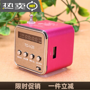 TD-V26插卡音箱收音機(jī)U盤便攜式迷你小音響 隨身聽mp3手機(jī)低音炮 粉色標(biāo)配+充電器+8G內(nèi)存卡 標(biāo)配