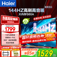 海爾（Haier）平板電視 4K高清 護眼高刷超薄全面智慧屏游戲液晶客廳投屏網(wǎng)絡(luò)彩電 55英寸 S60A/144Hz高刷/4+64G