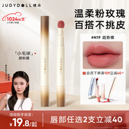 橘朵（Judydoll）【劉浩存同款】唇粉霜口紅啞光唇泥隱唇紋不沾杯唇釉N19趨勢(shì)裸