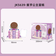 高顏值蛋糕手工甜品積木拼裝玩具模型擺件送女孩閨蜜朋友生日禮物 曲奇紫芋公主蛋糕（帶賀卡）