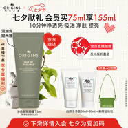 悅木之源（Origins）凈透白泥娃娃礦物泥面膜75ml溫和清潔泥膜凈透生日禮物送男友