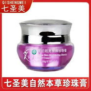 自然本草洗面奶雪肌明亮麗顏化妝品深層清潔護膚品美顏 七圣美珍珠霜