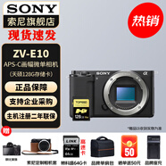 索尼（SONY）ZV-E10L 半畫(huà)幅微單相機(jī) 美膚拍照 精準(zhǔn)對(duì)焦 VLOG APS-C畫(huà)幅  zve10 ZV-10 黑色E10拆單機(jī)+天碩128G SD內(nèi)存卡 官方標(biāo)配
