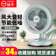 揚(yáng)子空氣臺(tái)扇家用電風(fēng)扇臺(tái)式學(xué)生宿舍桌面扇辦公室搖頭電扇 揚(yáng)子臺(tái)式循環(huán)扇【綠色-無搖頭】+2米線