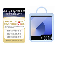 三星Samsung Galaxy Z Flip6/Flip7 FE 原裝指環(huán)式硅膠保護殼 手機套 原廠手機殼 多功能保護套 淺藍色