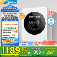 美的（Midea）內(nèi)衣洗衣機(jī)小型  MNG12VD1E 云初Y2單洗 母嬰級(jí)認(rèn)證 至高1.281洗凈比 懶人洗衣機(jī) 變頻 雙效除菌螨
