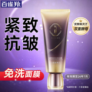 百雀羚（PECHOIN）免洗面膜氣韻御酵塑顏撫紋緊致面膜睡眠懶人夜間涂抹式化妝護(hù)膚品 80g
