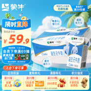 蒙牛益生元牛奶全脂調(diào)制乳250ml×24盒 送禮盒裝