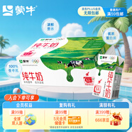 蒙牛全脂純牛奶250ml*21盒 早餐健身伴侶 整箱牛奶 送禮盒裝