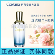 珂芮姿珂芮姿盈潤(rùn)晶彩系列潔面膏清爽水柔膚水乳精華液面霜眼霜洗面奶 珂芮姿盈潤(rùn)晶彩精華液50ml