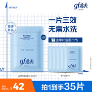 高夫GFgf高夫控油潔面巾凈爽控油免洗潔面巾5.5g*30