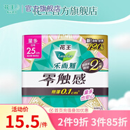 樂而雅零觸感特薄日用夜用衛(wèi)生巾迷你巾 全周期尺碼 棉柔 250mm 16片