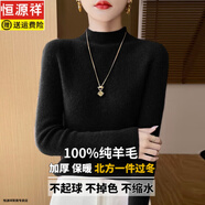 恒源祥100%羊毛衫半高領(lǐng)針織衫打底修身秋冬款長袖毛衣顯瘦洋氣套頭上衣 黑色 2XL 【建議130-140斤】