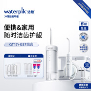 潔碧（Waterpik）沖牙器【家用+便捷式組合】水牙線預(yù)防牙結(jié)石GT17白+GS7
