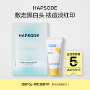 悅芙媞（Hapsode）【會員試用】多酸泥膜2.0深層清潔臉部肌膚涂抹式面膜旅行裝 泥膜10g+修紅面膜1片