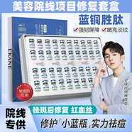 多肽凍干粉祛痘印痘坑修復收縮毛孔藍銅勝肽紅血絲修復角質(zhì)層薄 40對[80支]凍干粉祛斑美白祛黃提