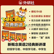 新概念英語2經(jīng)典新講書課套裝 外研社官方自研 中教+外教網(wǎng)課+語音測評 結(jié)合新課標(biāo)新教材 中小學(xué)英語（獲取卡密后需人工兌換）