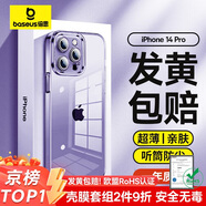 倍思【真不發(fā)黃丨冰晶散熱】適用蘋果14pro手機殼iphone14pro保護套保護套超薄透明鏡頭全包防摔男女款