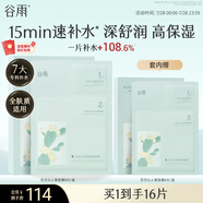 谷雨月見仙人掌面膜8片/盒 補水保濕舒緩維穩(wěn)貼片面膜