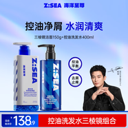 海洋至尊男士控油洗發(fā)水400ml+三棱鏡洗面奶150g 氨基酸止癢去屑