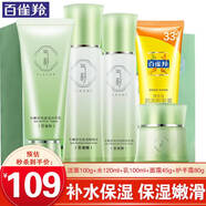 百雀羚（PECHOIN）套裝 氣韻水嫩倍現禮盒 潔面水乳霜補水保濕媽媽化妝護膚化妝品女 水嫩倍現潔水乳霜+護手霜80g