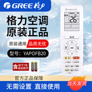 格力原廠原裝正品通用空調遙控器智能芯片多角度感應 適用掛機柜機風管機天井機中央空調 無需設置 YAP0FB20[含電池]