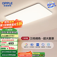 歐普（OPPLE）簡約北歐超薄led客廳現(xiàn)代簡約呵護光全屋燈具臥室餐廳吸頂燈TC 呵護光2代三檔調(diào)光 B款客廳燈