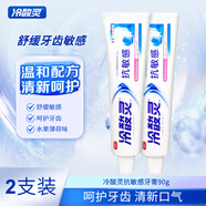 冷酸靈抑菌斑抗敏感牙膏抑牙菌斑清新口氣牙齦護(hù)理呵護(hù)口腔健康 抗敏 90g*2支