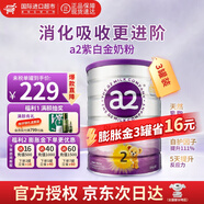 a2紫白金新西蘭進(jìn)口天然A2蛋白嬰幼兒配方奶粉900g 【膨脹金3罐省16元】2段3罐