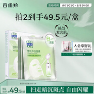 百雀羚（PECHOIN）雪肌凈白面膜5片裝面膜美白補(bǔ)水淡斑曬后修護(hù)品質(zhì)國(guó)貨送女友
