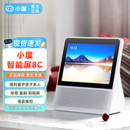百度小度智能屏8C 8英寸高清大屏音箱響視頻通話監(jiān)控WiFi聲控藍牙看劇 8C【通用版X8同款】