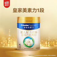 美素佳兒（Friso）皇家美素力奶粉1段 荷蘭原裝進(jìn)口 （0-6個(gè)月齡適用） 1段800g*1罐
