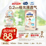 MOONY尤妮佳極上系列極光薄紙尿褲NB60片(1-5kg)中包裝尿不濕超薄散熱