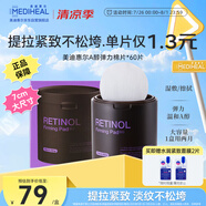 美迪惠爾（Mediheal）【新品】A醇彈力棉片7cm大尺寸提拉緊致淡化皺紋60片
