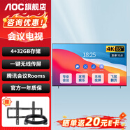 AOC 會(huì )議電視平板一體機55/65/75/85英寸4K超高清投屏投影大屏培訓辦公會(huì )議室顯示屏幕電子白板NV-P 85英寸 85NV-P 標配+移動(dòng)支架