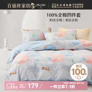 百麗絲水星家紡出品床上四件套純棉100%全棉四件套床品被套床單套件1.5m床
