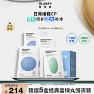 蒂佳婷（Dr.Jart）補水舒緩經(jīng)典藍綠丸面膜5盒(3藍+2綠)25片 深透水潤 生日禮物女