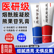 上濟(jì)煙酰胺凝膠復(fù)方熊果苷乳霜膏臉部黑色素美斑南皮研所非醫(yī)用