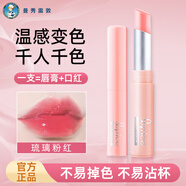 曼秀雷敦（Mentholatum）溫感變色潤(rùn)唇膏女不易掉色不易沾杯補(bǔ)水保濕滋潤(rùn)防干裂 【琉璃粉紅】1支