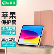 畢亞茲適用2025/22款A16芯片iPad 11/10保護套 蘋(píng)果平板電腦11/10.9英寸智能休眠保護殼 PB382-嬰兒粉