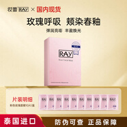 妝蕾（RAY）泰國(guó)玫瑰面膜女生彈潤(rùn)亮嘭呵護(hù)肌膚抗皺緊致熬夜補(bǔ)水保濕10片/盒