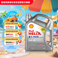 殼牌（Shell）全合成機(jī)油喜力HX8 5W-40 API SP A3/B4級 4L灰殼保養(yǎng)香港進(jìn)口