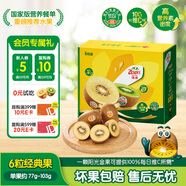 佳沛（zespri）新西蘭  陽(yáng)光金奇異果6粒裝 單果約77-103g  源頭直發(fā)  獼猴桃