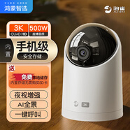 華為智選鴻蒙智選海雀AI攝像頭HQ5C 自帶32g內(nèi)存智能家居監(jiān)控器手機遠程無線wifi高清家用全景機2.5K 【標準版】攝像頭3S內(nèi)置64G存儲+大禮包