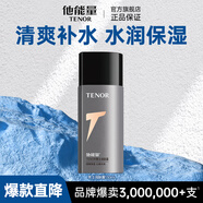 他能量男士潤(rùn)膚露護(hù)膚品補(bǔ)水保濕面霜男生乳液控油潤(rùn)膚霜130g男生禮物