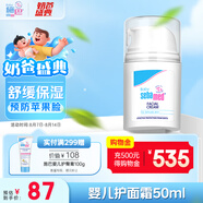 施巴（sebamed）嬰兒護面霜兒童面霜寶寶潤膚乳護膚霜擦臉霜3-6-12歲四季50ml
