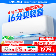 科龍空調(diào)靜省電QS 新一級能效 臥室變頻冷暖 輕音大風(fēng)量 AI高效省電臥室掛機 以舊換新國家補貼 大1匹 一級能效 26QS
