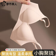 都市麗人小胸聚攏內衣女士無(wú)鋼圈無(wú)痕軟支撐文胸2025新款薄款文胸罩