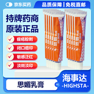 M28 臺(tái)灣原裝思媚乳膏壬二酸20%去痘膏 痘痘暗瘡粉刺黑頭 樂凈祛痘凝膠 臺(tái)灣思媚乳膏12gm*10支【無(wú)盒】