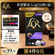 L'OR咖啡膠囊普諾繁朵5.2g*10粒 原裝進(jìn)口 阿拉比卡豆意式濃縮黑咖lor